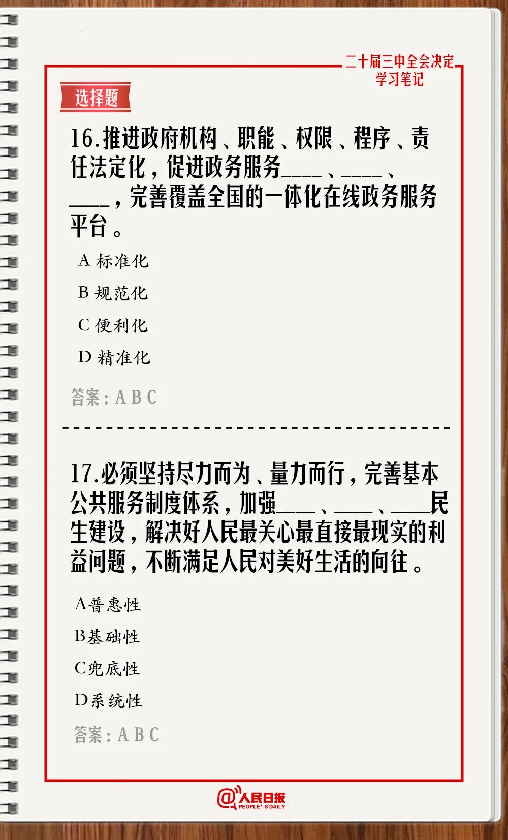 精准施策-构建解答落实，新澳在全面释义与落实中的精准之路