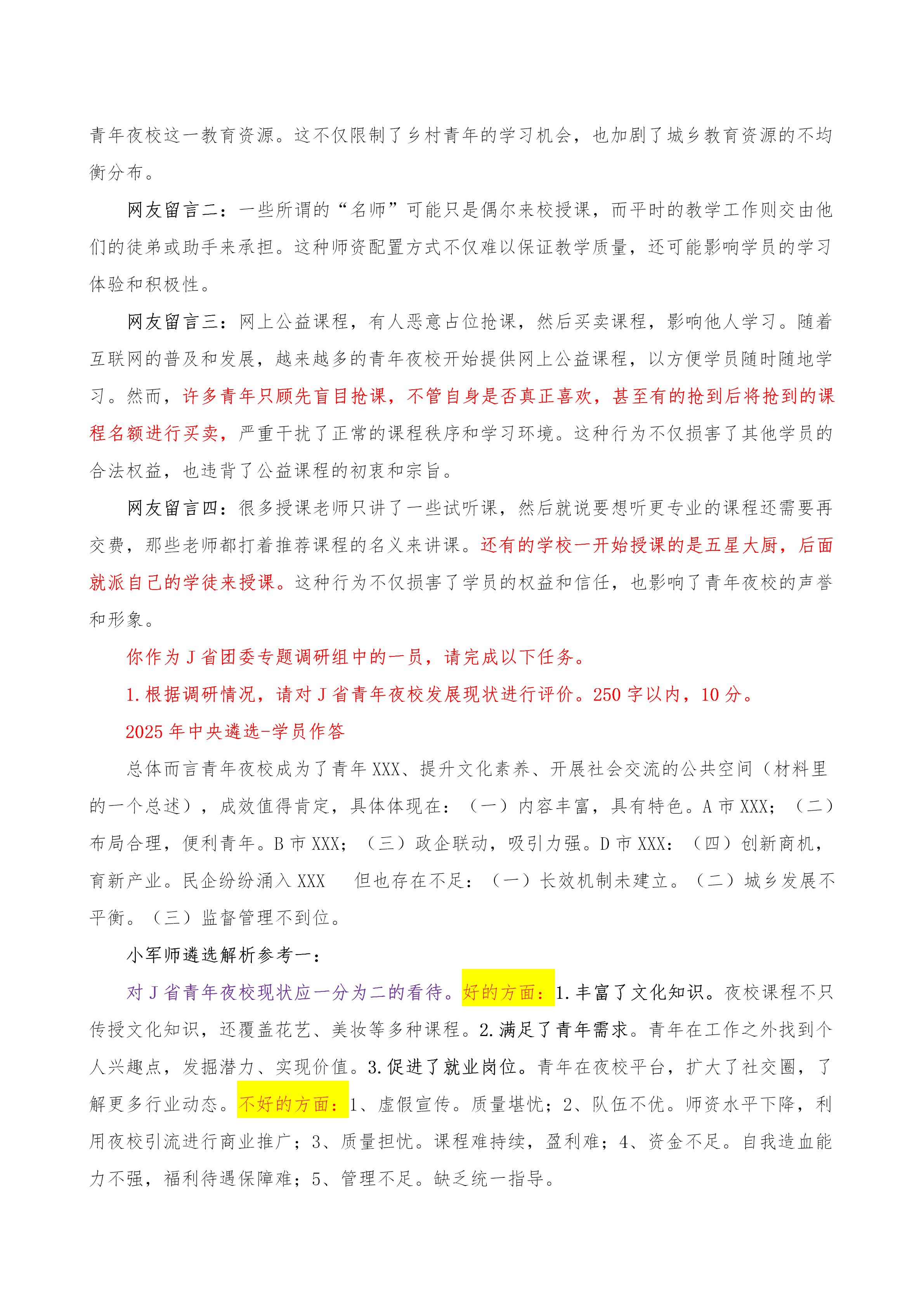 2025年一肖一码一中一特-构建解答落实，实用释义、解释与落实