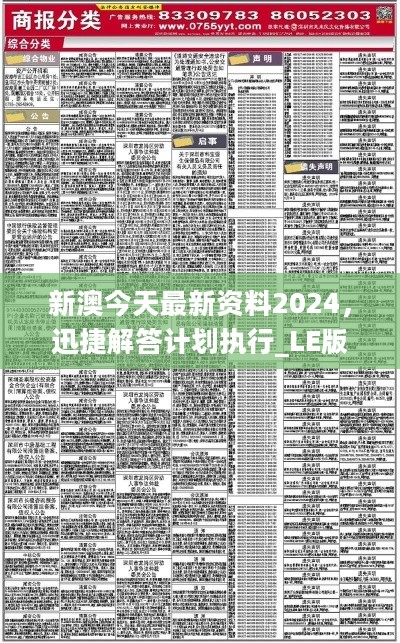 2024新澳精准免费大全|精选资料解析大全