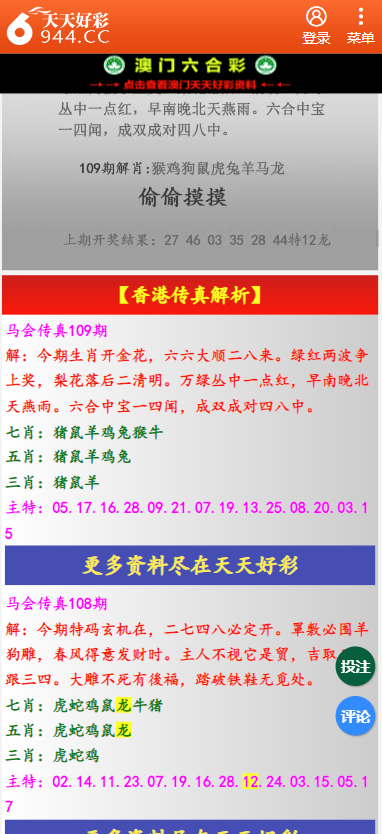 二四六天彩天天免费大全 |精选资料解析大全