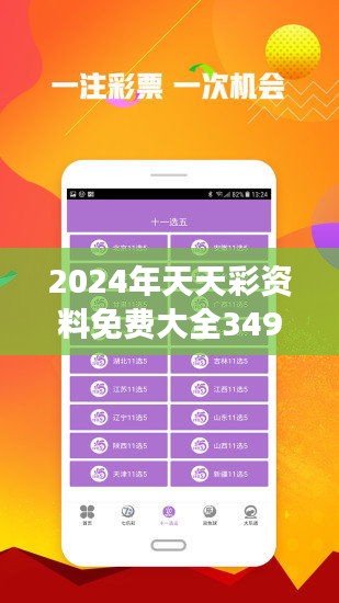 2024年天天彩资料免费大全 |精选资料解析大全