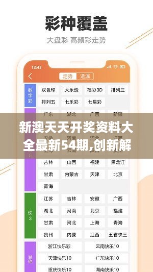 新澳六开彩资料2024|精选资料解析大全