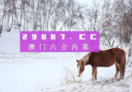 澳门精准四不像图介绍 |精选资料解析大全