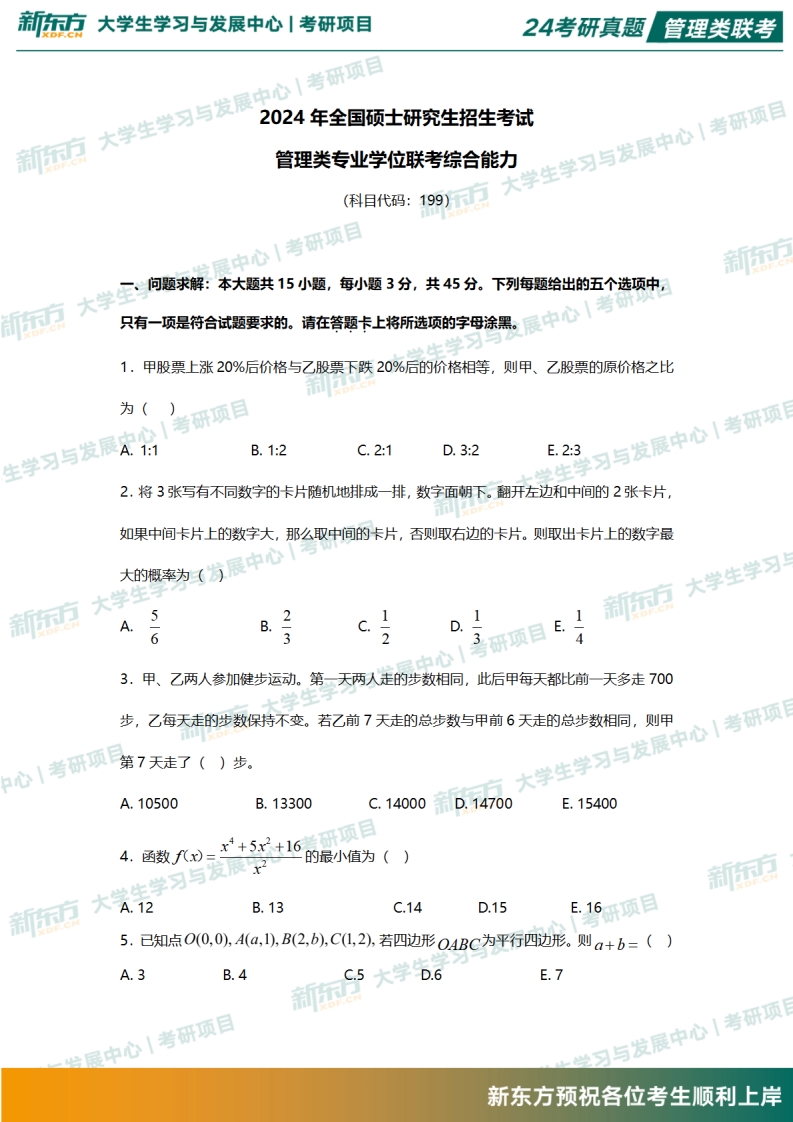 2024年完整资料免费 |精选资料解析大全