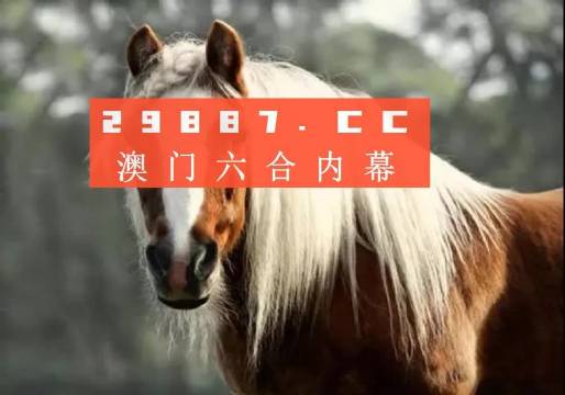 今晚澳门精准一肖一马 |精选资料解析大全