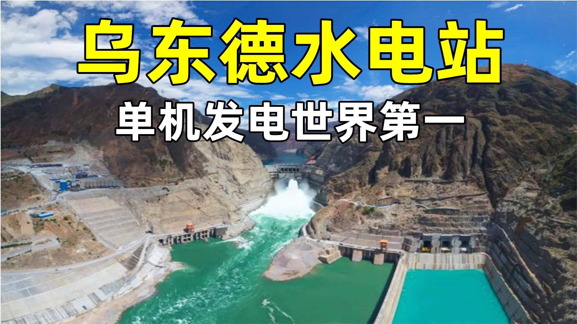 乌东德水电站移民最新消息