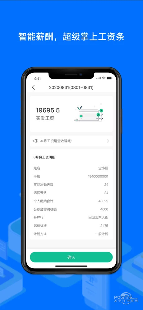 分美工薪版app最新版本