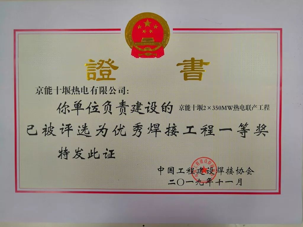 京能十堰热电最新消息