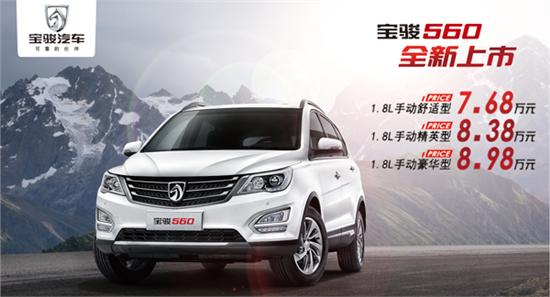 56o宝骏汽最新