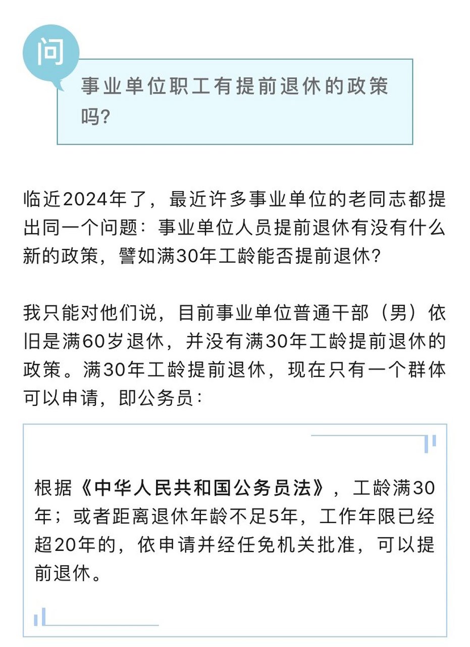 事业单位改革提前退休最新消息