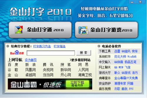最新手机版金山打字通