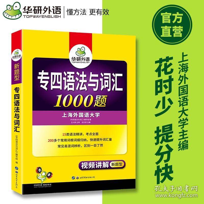 专四模拟题邹申最新版